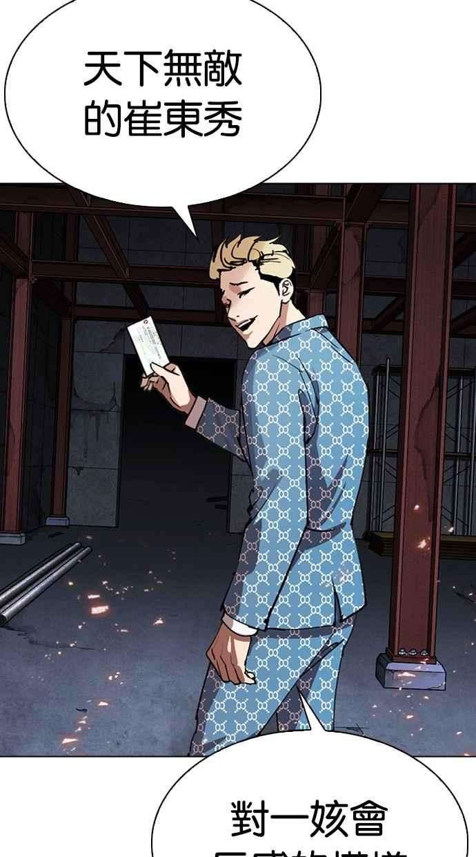 看脸时代第296话 一姟会 4家子公司 10