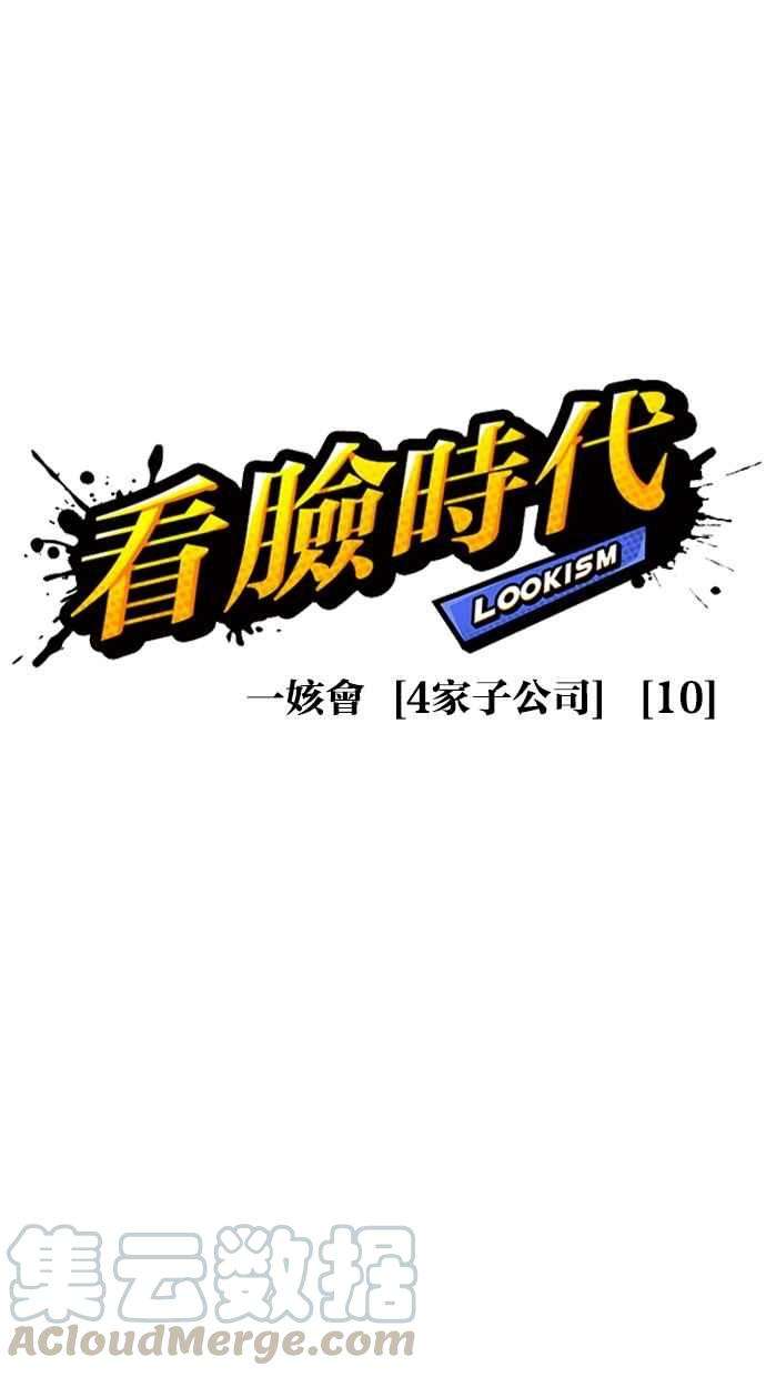 看脸时代第296话 一姟会 4家子公司 10