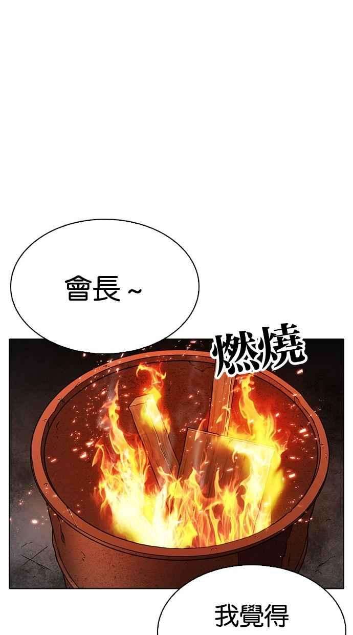 看脸时代第296话 一姟会 4家子公司 10