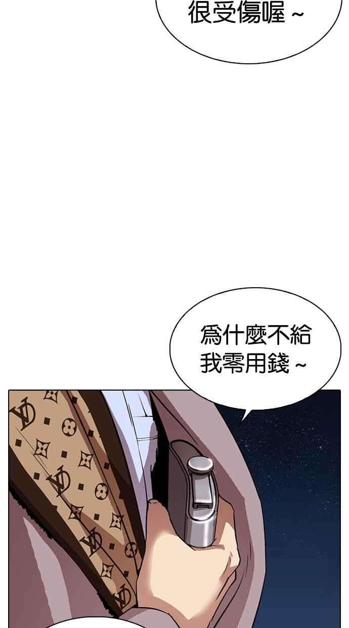 看脸时代第296话 一姟会 4家子公司 10