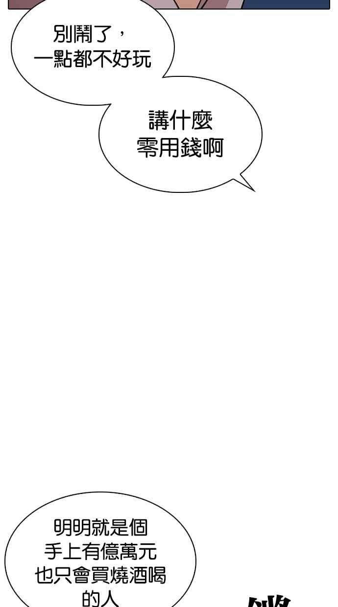 看脸时代第296话 一姟会 4家子公司 10