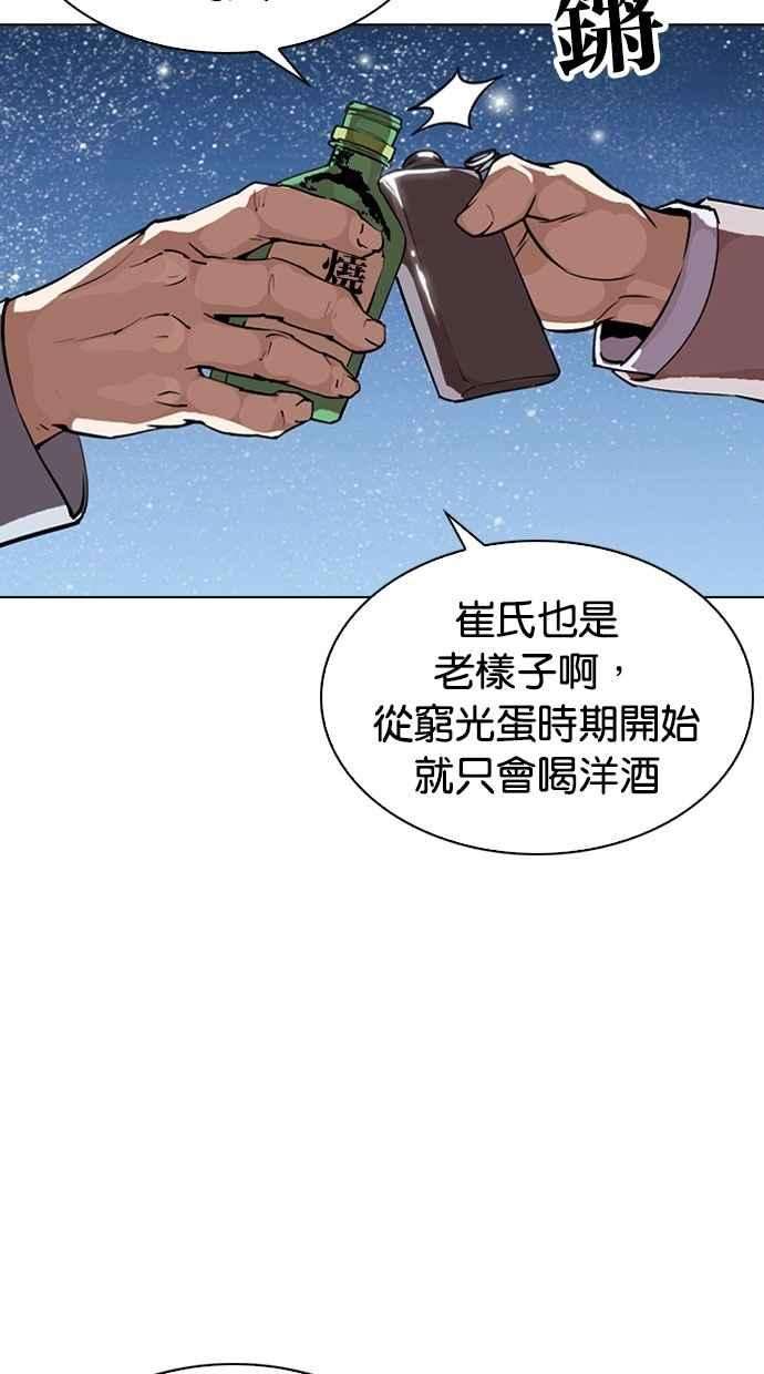 看脸时代第296话 一姟会 4家子公司 10