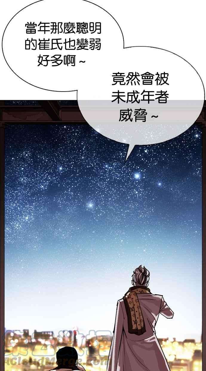 看脸时代第296话 一姟会 4家子公司 10