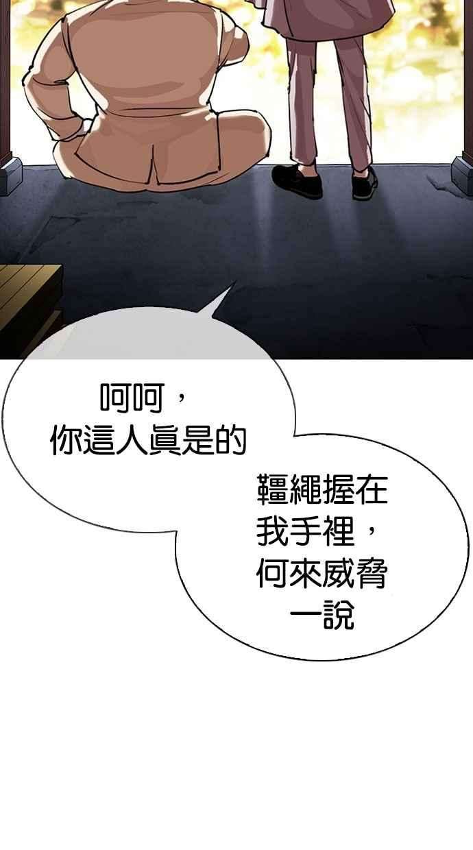 看脸时代第296话 一姟会 4家子公司 10