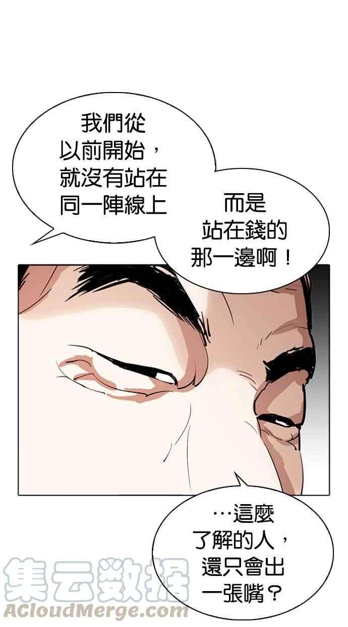 看脸时代第296话 一姟会 4家子公司 10