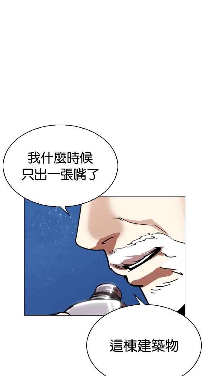 看脸时代第296话 一姟会 4家子公司 10