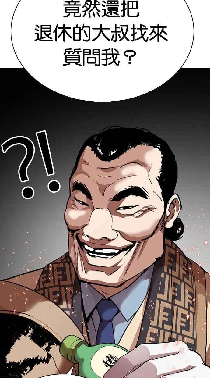 看脸时代第296话 一姟会 4家子公司 10