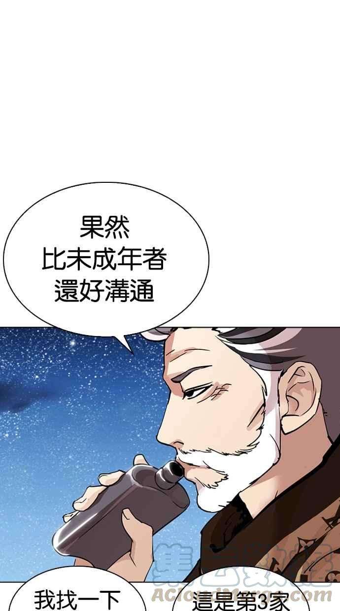 看脸时代第296话 一姟会 4家子公司 10