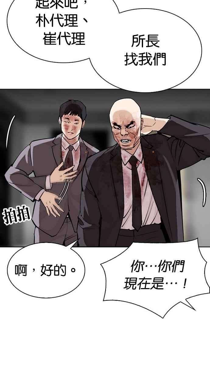 看脸时代第296话 一姟会 4家子公司 10