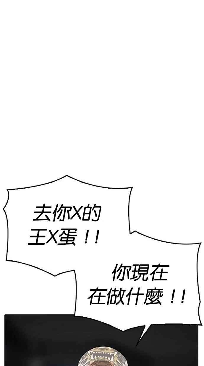 看脸时代第296话 一姟会 4家子公司 10