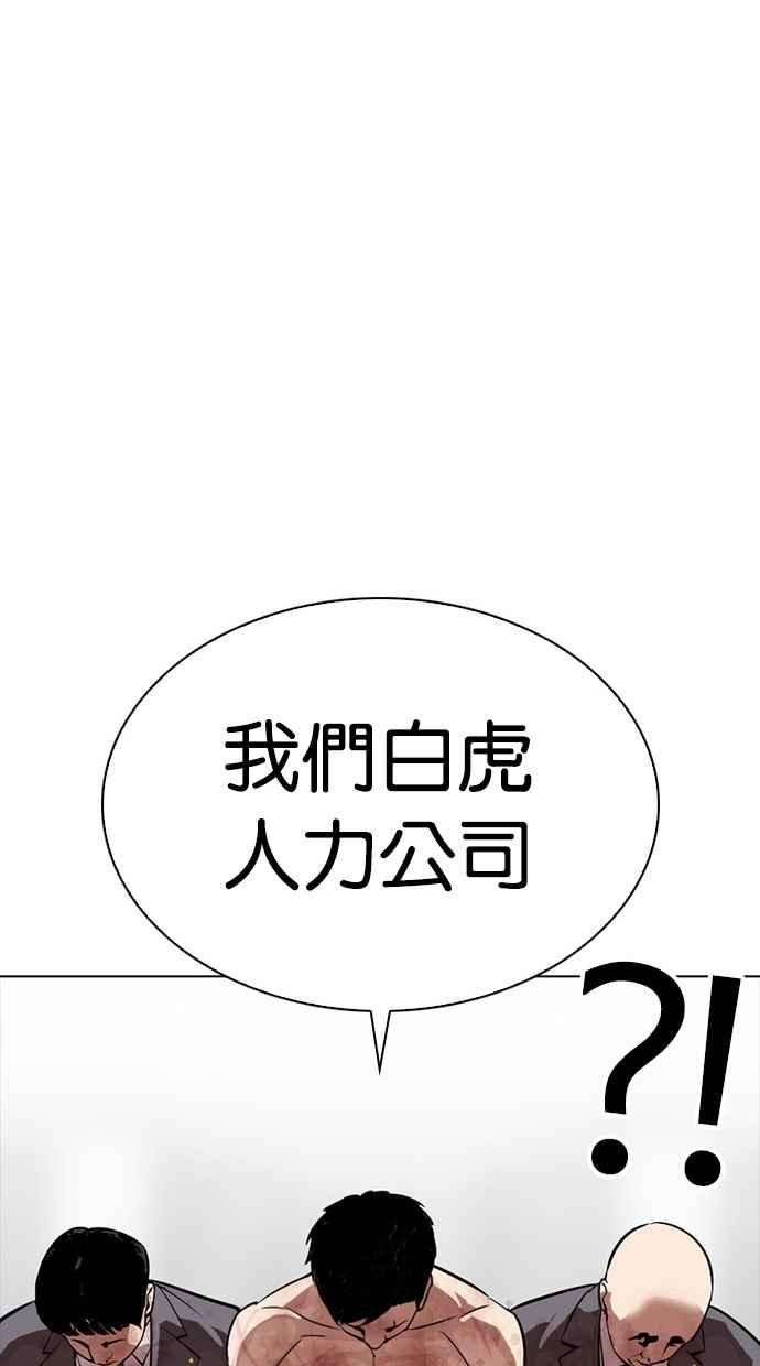 看脸时代第296话 一姟会 4家子公司 10