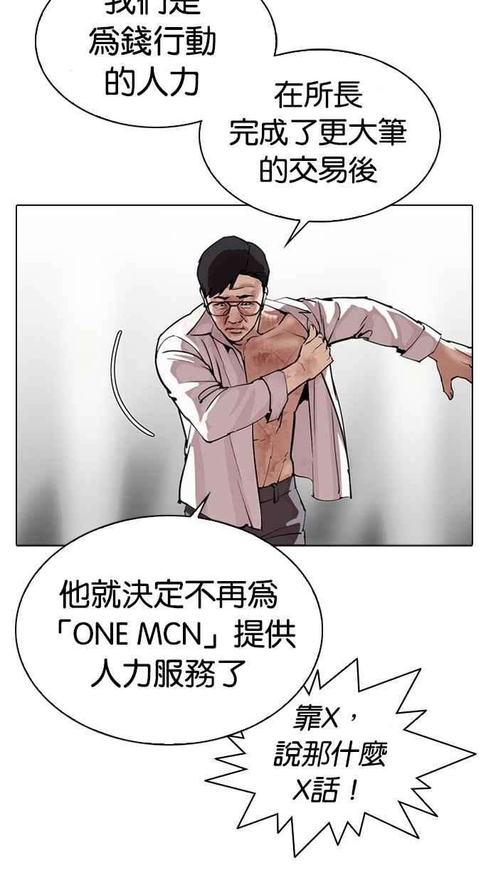 看脸时代第296话 一姟会 4家子公司 10