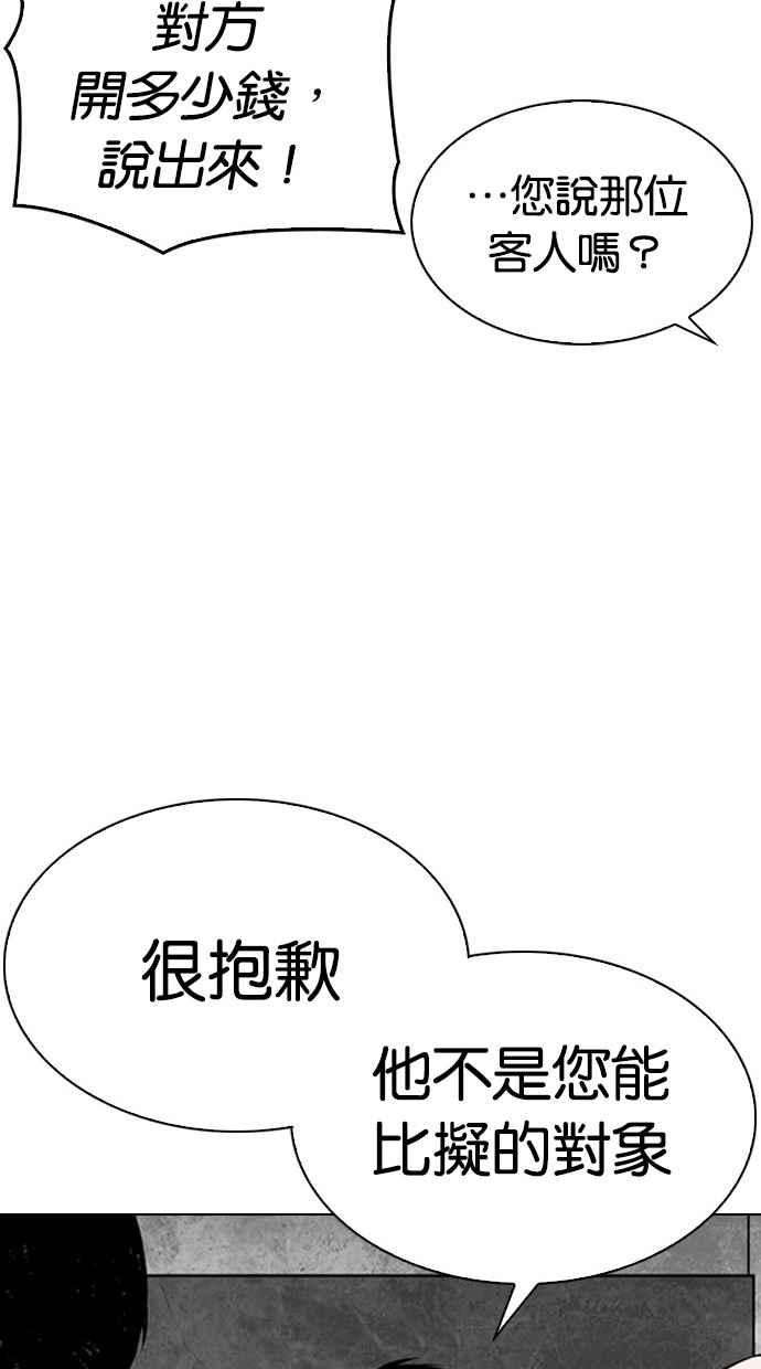 看脸时代第296话 一姟会 4家子公司 10