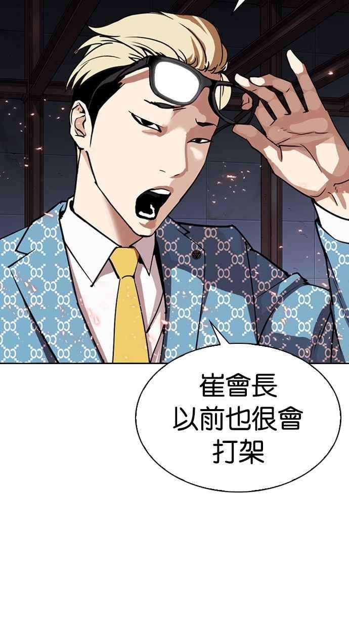 看脸时代第296话 一姟会 4家子公司 10