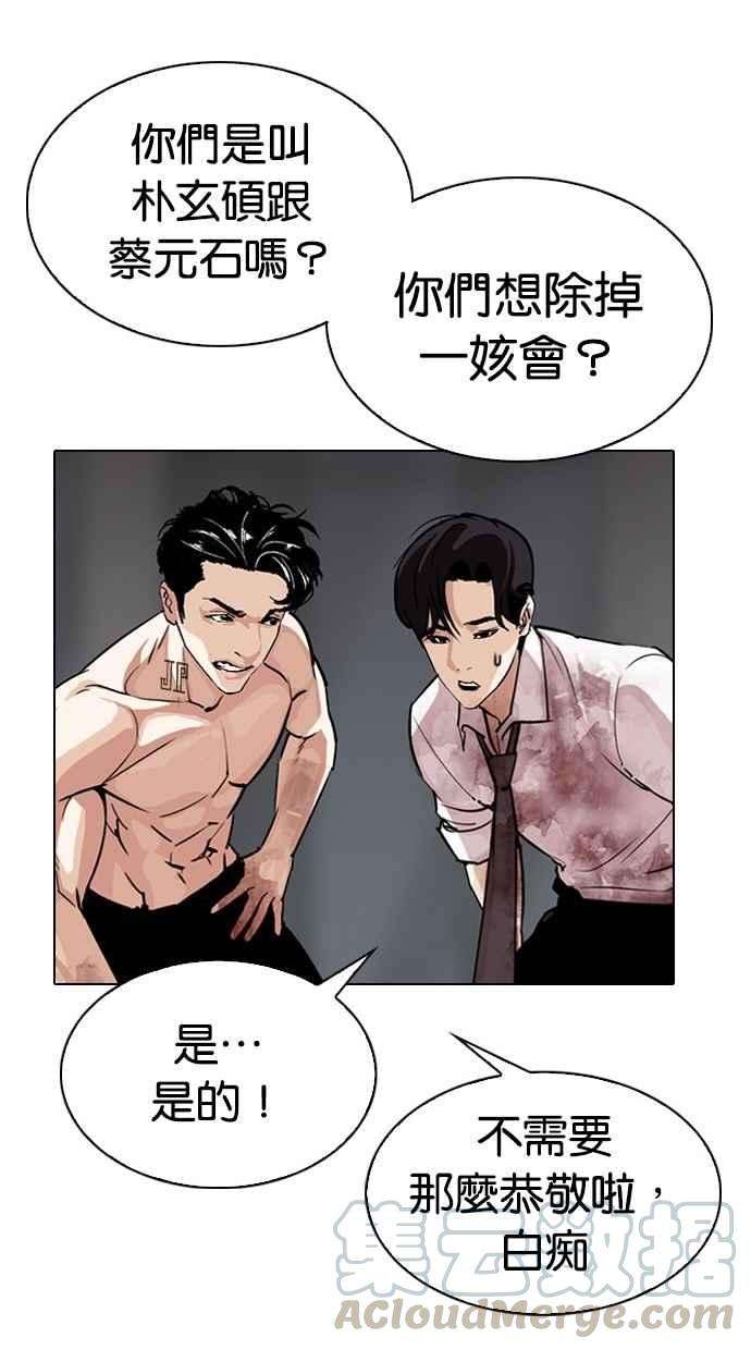 看脸时代第296话 一姟会 4家子公司 10