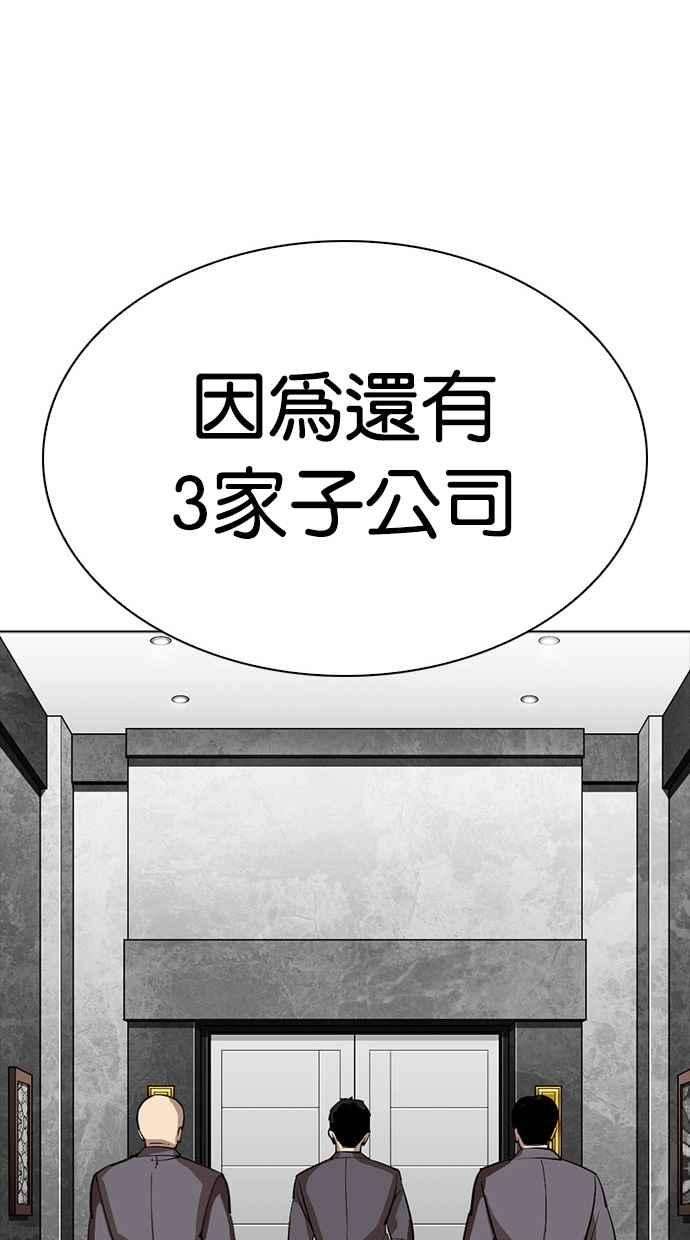 看脸时代第296话 一姟会 4家子公司 10