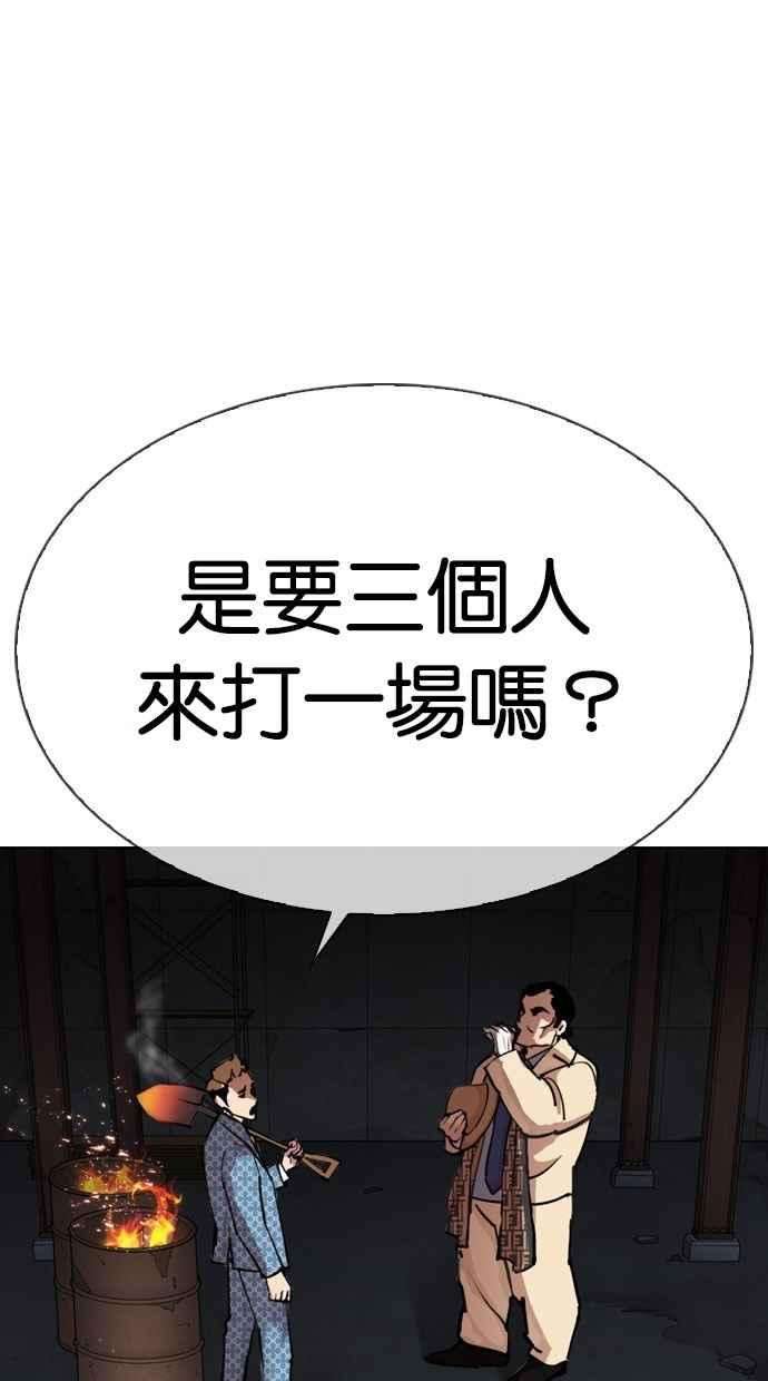 看脸时代第296话 一姟会 4家子公司 10