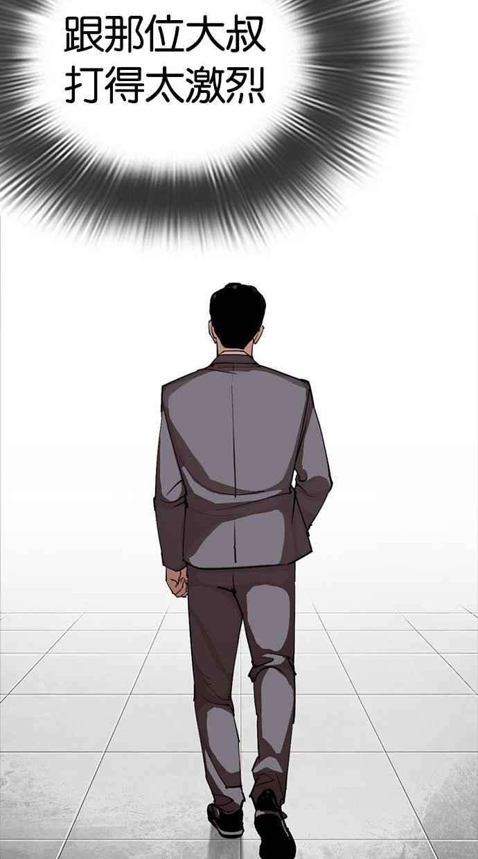 看脸时代第296话 一姟会 4家子公司 10