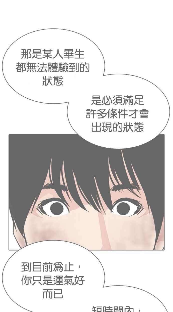 看脸时代第296话 一姟会 4家子公司 10