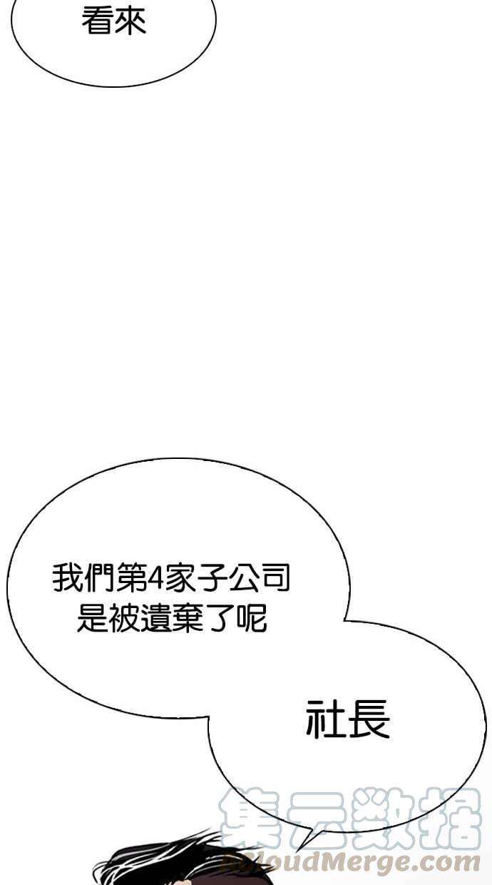 看脸时代第296话 一姟会 4家子公司 10