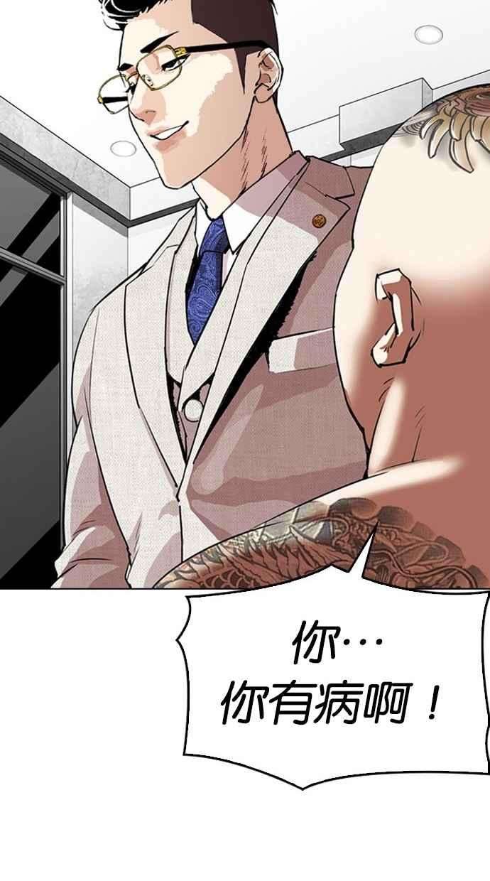 看脸时代第296话 一姟会 4家子公司 10