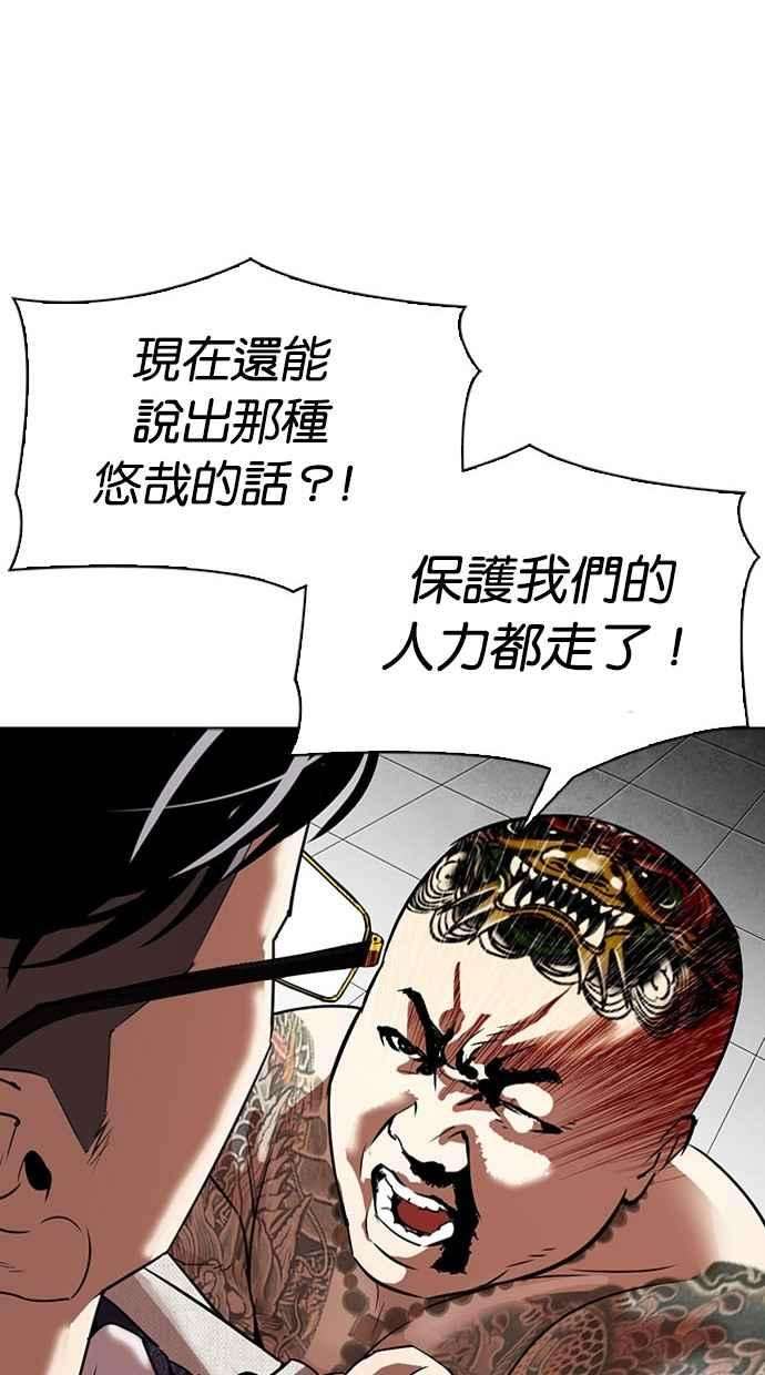 看脸时代第296话 一姟会 4家子公司 10