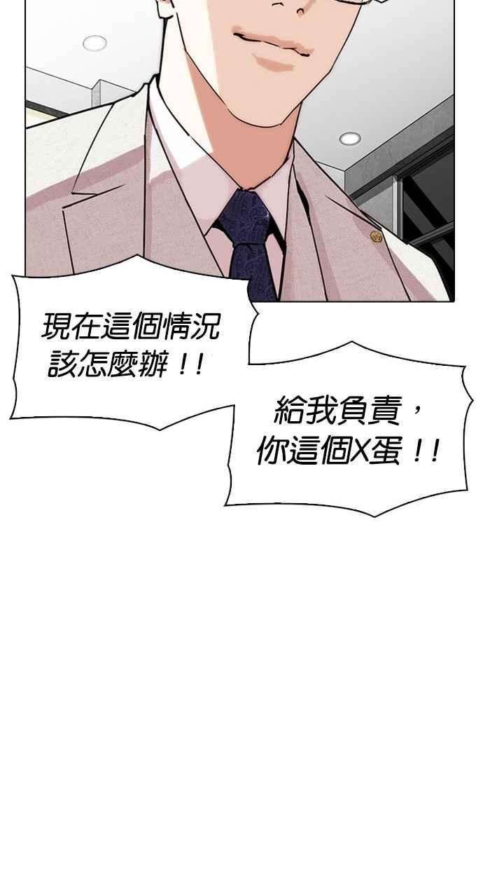 看脸时代第296话 一姟会 4家子公司 10