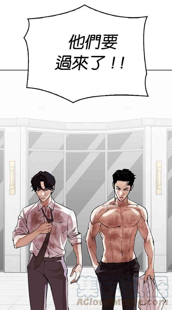 看脸时代第296话 一姟会 4家子公司 10