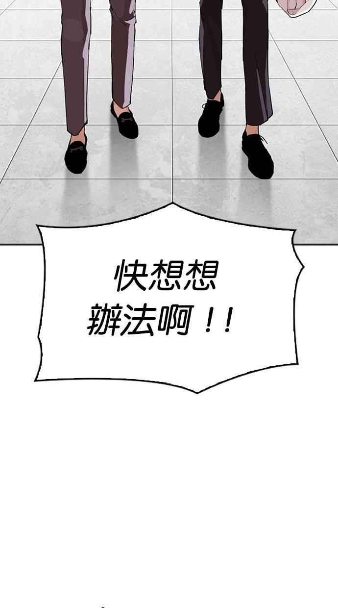 看脸时代第296话 一姟会 4家子公司 10