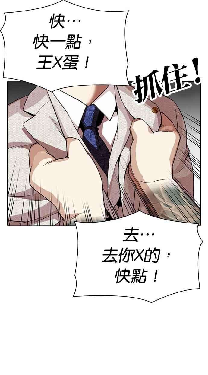 看脸时代第296话 一姟会 4家子公司 10