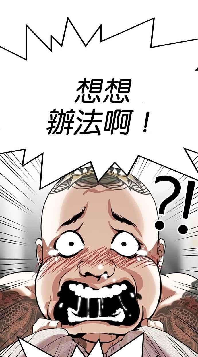 看脸时代第296话 一姟会 4家子公司 10