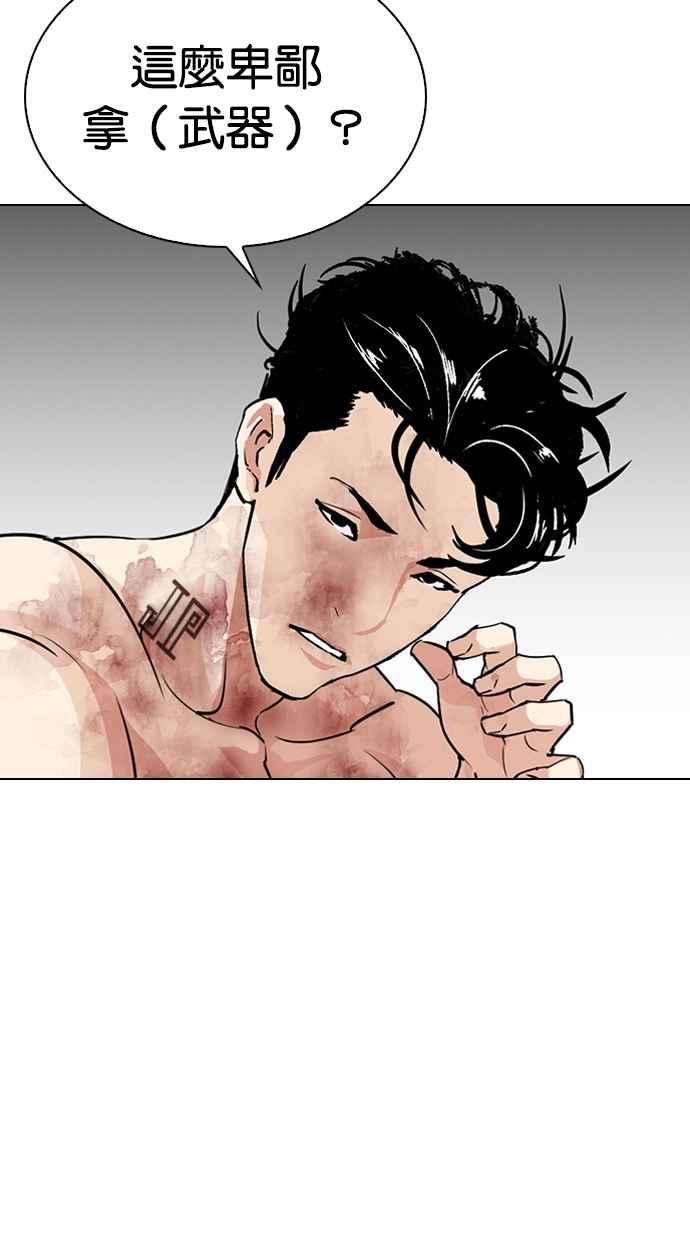 看脸时代第297话 一姟会 4家子公司 11