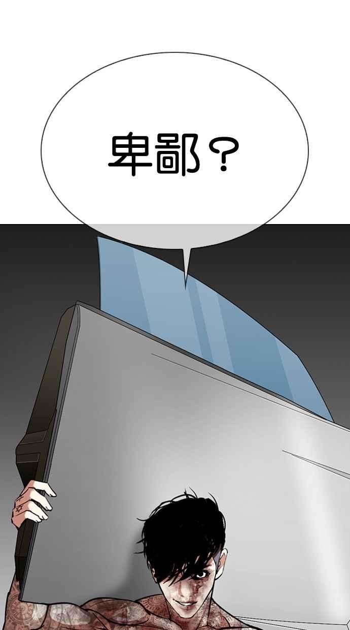 看脸时代第297话 一姟会 4家子公司 11