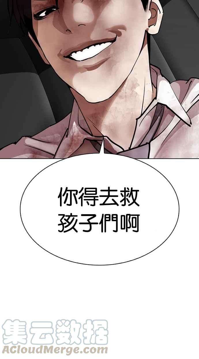 看脸时代第297话 一姟会 4家子公司 11