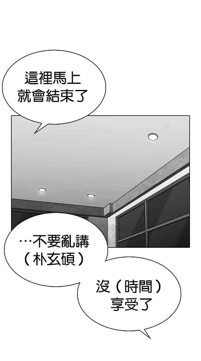 看脸时代第297话 一姟会 4家子公司 11