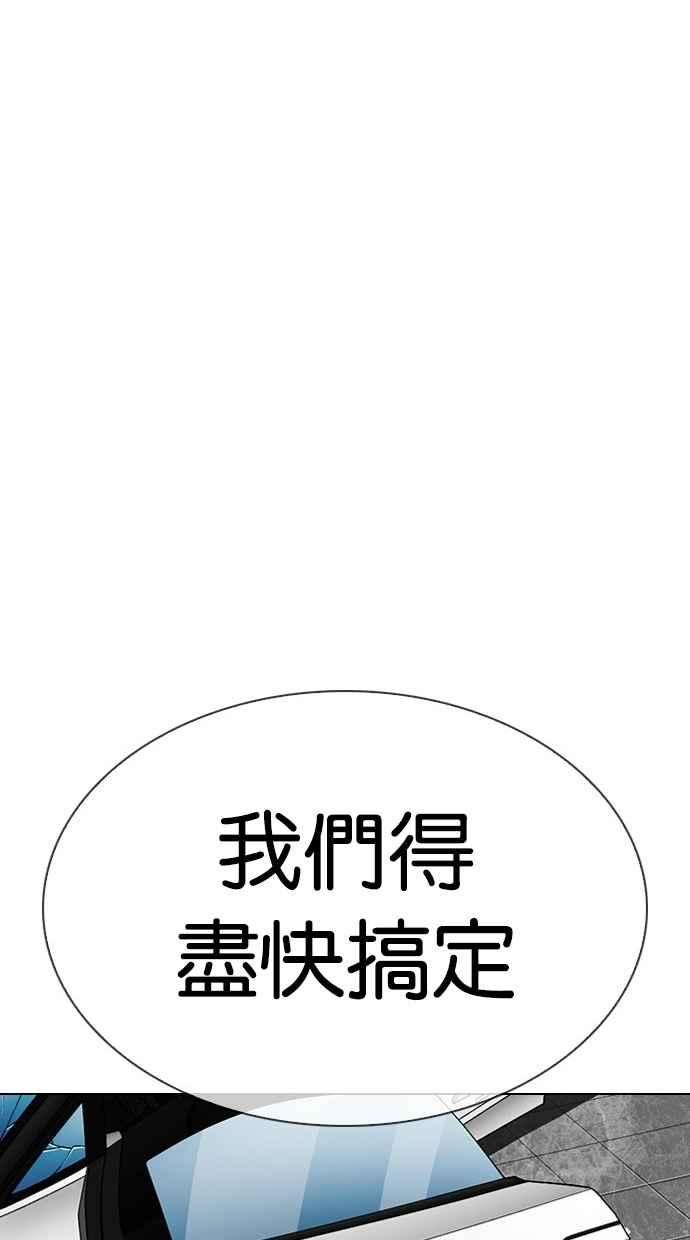 看脸时代第297话 一姟会 4家子公司 11