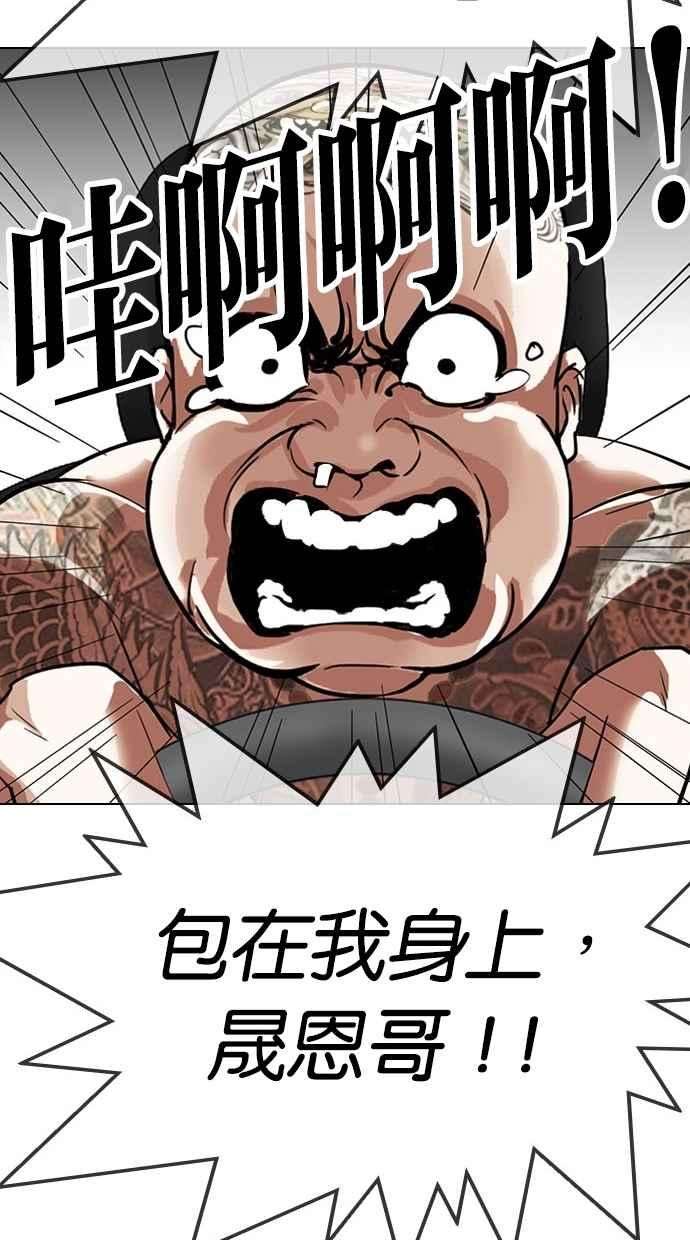 看脸时代第297话 一姟会 4家子公司 11