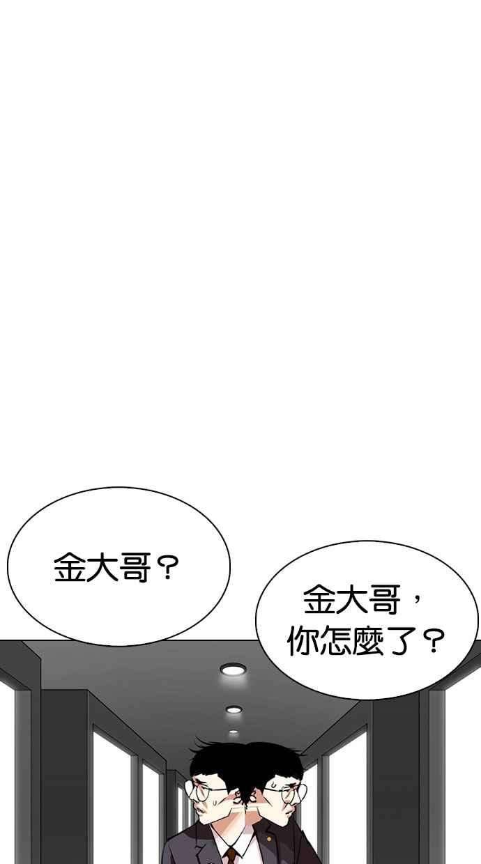 看脸时代第297话 一姟会 4家子公司 11