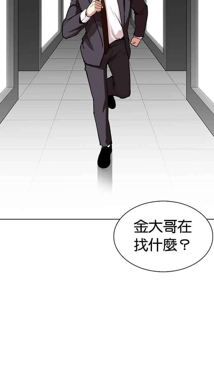 看脸时代第297话 一姟会 4家子公司 11