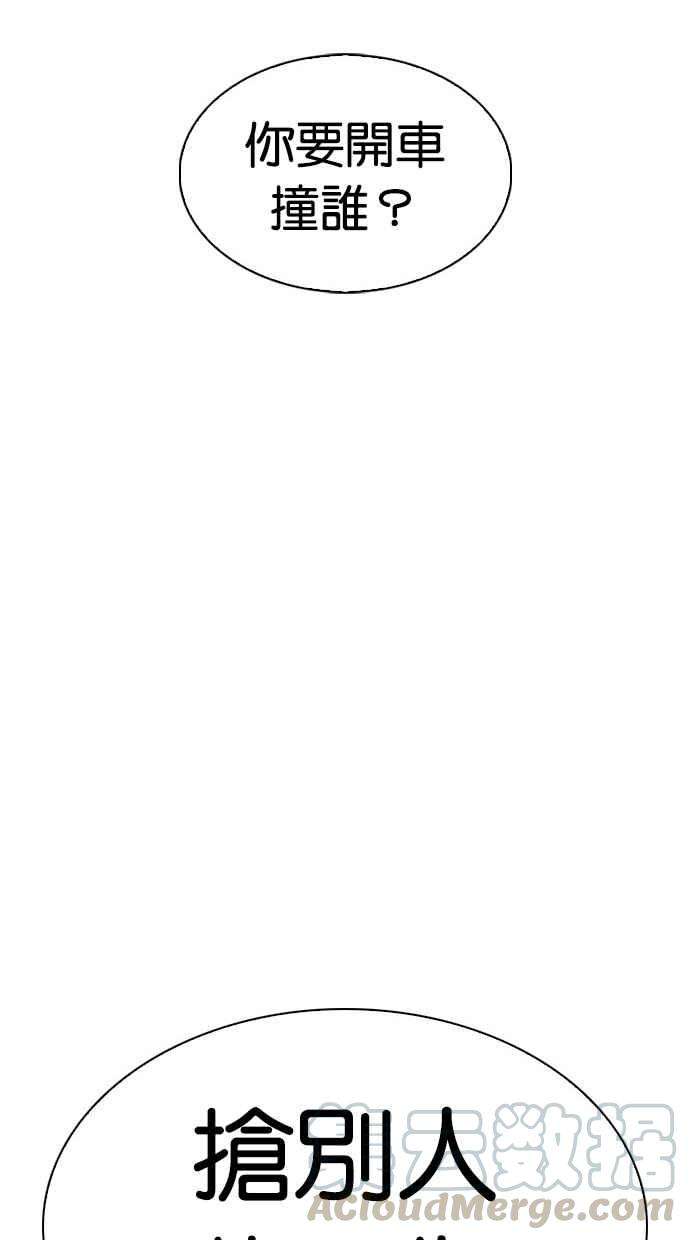 看脸时代第297话 一姟会 4家子公司 11