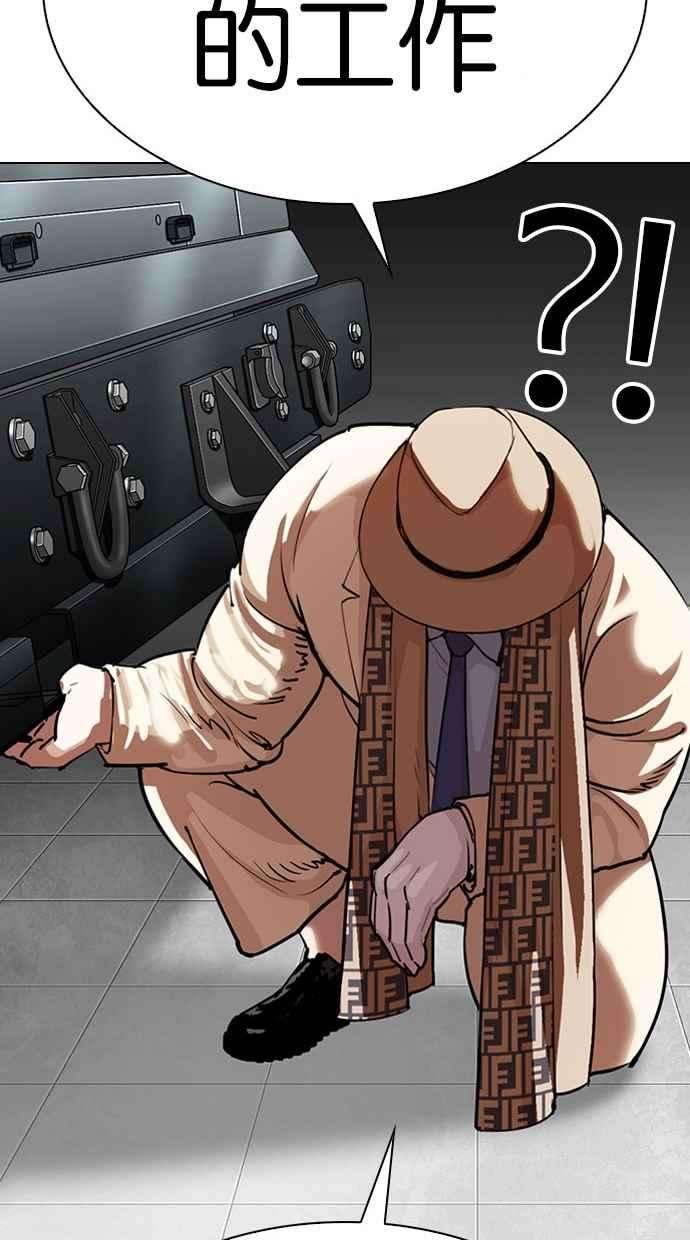 看脸时代第297话 一姟会 4家子公司 11