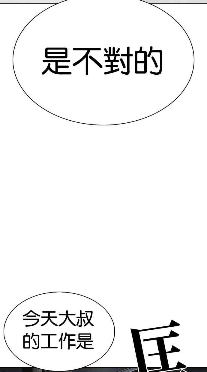 看脸时代第297话 一姟会 4家子公司 11