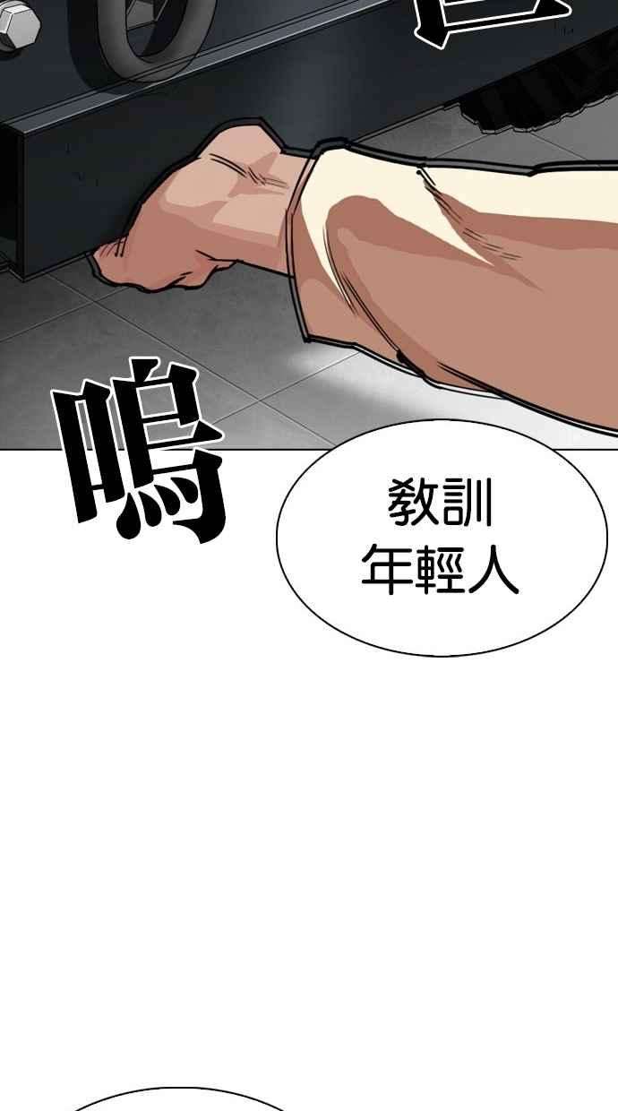 看脸时代第297话 一姟会 4家子公司 11