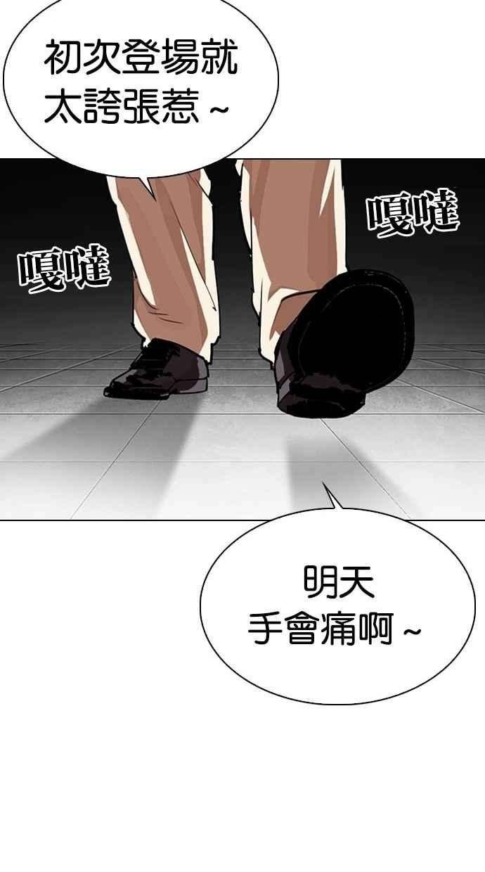 看脸时代第297话 一姟会 4家子公司 11