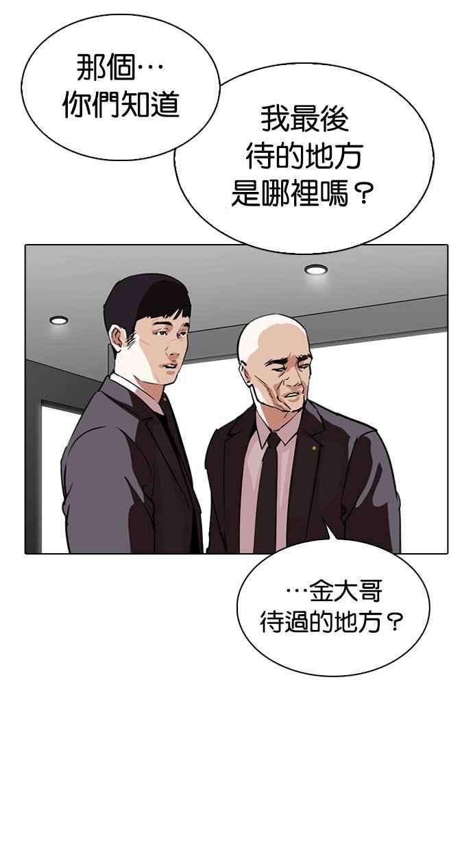 看脸时代第297话 一姟会 4家子公司 11