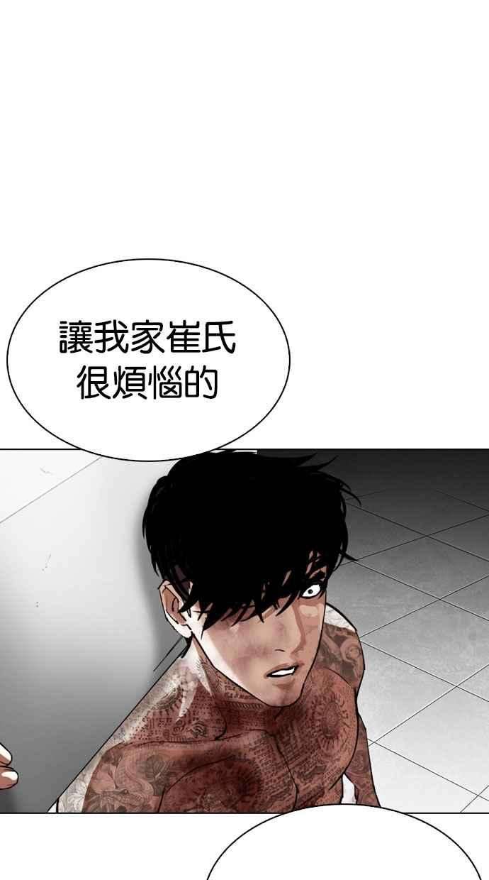 看脸时代第297话 一姟会 4家子公司 11