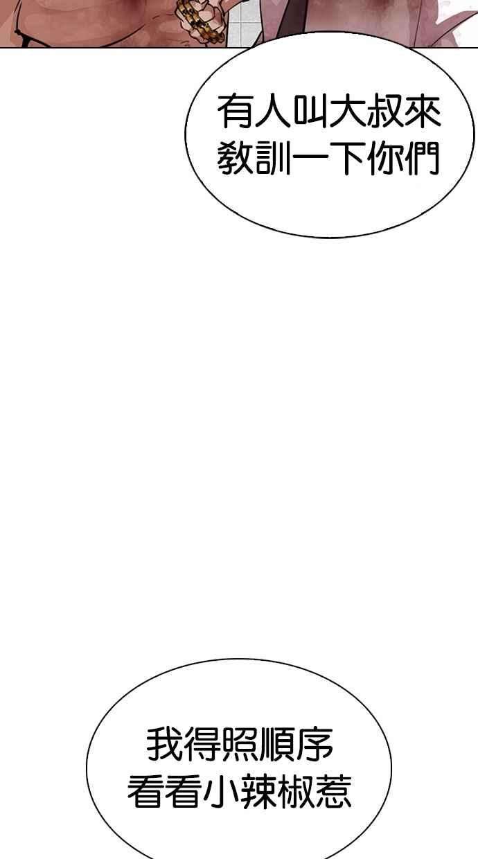 看脸时代第297话 一姟会 4家子公司 11