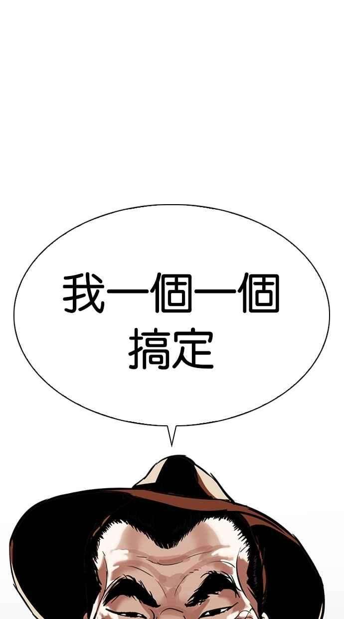 看脸时代第297话 一姟会 4家子公司 11