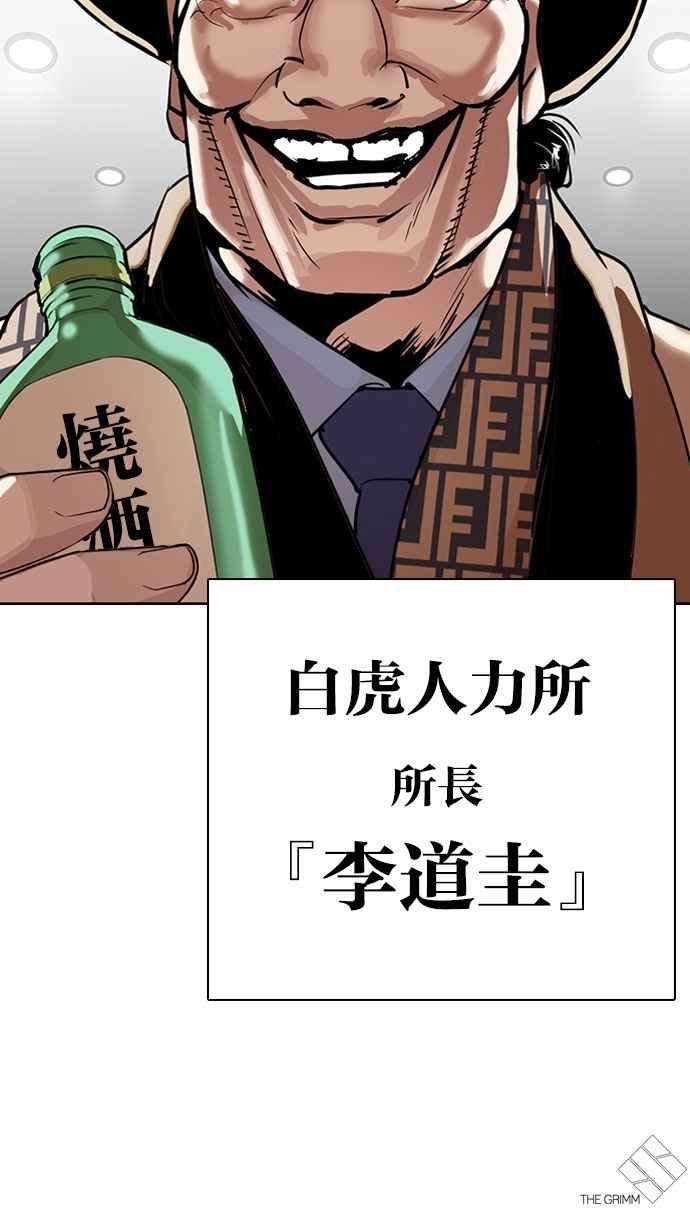 看脸时代第297话 一姟会 4家子公司 11