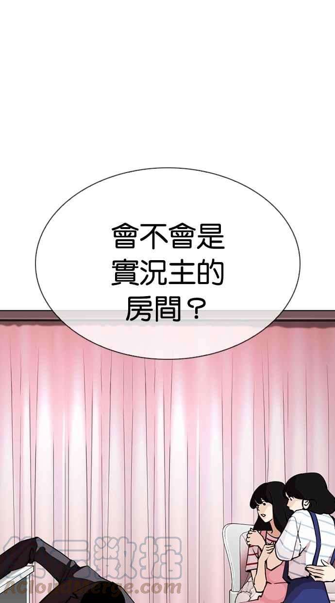 看脸时代第297话 一姟会 4家子公司 11